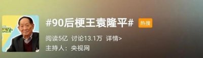 ​袁隆平秀恩爱（90岁袁隆平撒狗粮）