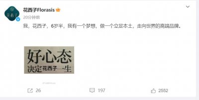 ​语出惊人！花西子突然“发疯”