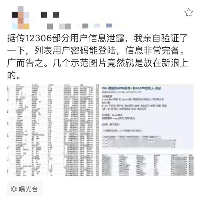 铁总回应12306网站泄露（12306再爆数据泄漏中铁总局官方辟谣）(3)