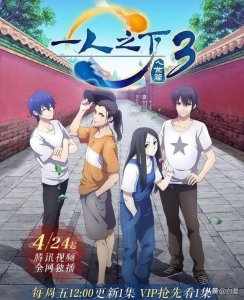 一人之下3:富二代王也被暗下黑手,张楚岚冯宝宝诸葛青开团