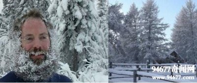 世界上最冷的地方,奥伊米亚康(终年气温零下71℃)