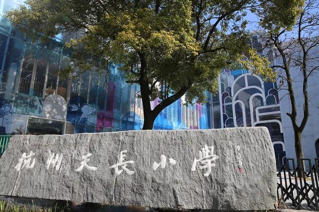 杭州小学学区排名(杭州第二梯队小学入学攻略来了)(2)