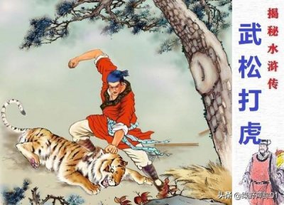 武松的性格:酒色财气 便要杀人 举起屠刀 立地成佛