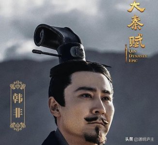 大秦赋:韩非之死