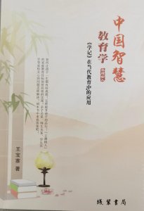 建国君民,教学为先