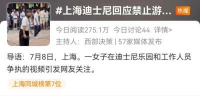 网友吵翻!上海迪士尼又上热搜,一女游客情绪失控 : “打死我”