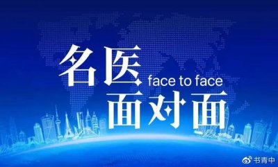 名医面对面|专家王义军谈冬季风湿病最易与这种疾病混淆