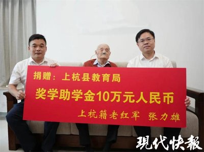 情系家乡!110 岁开国少将张力雄向福建上杭捐赠图书和奖学助学金