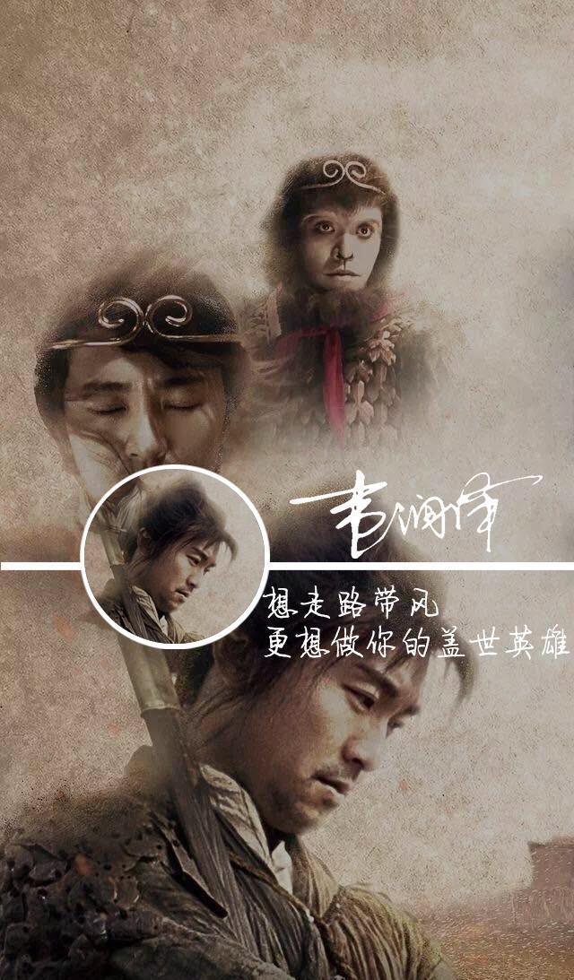 朋友圈封面壁纸，之大话西游，至尊宝 朱茵