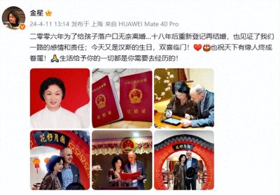 56岁金星在上海领证复婚!18年前无奈离婚 与汉斯相恋20年恩爱如初