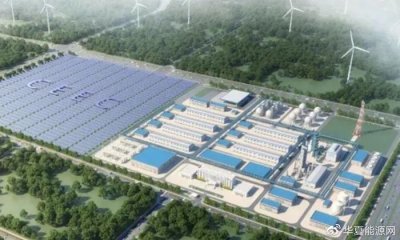 105亿元!中能建氢能源签署绿色氢氨醇一体化项目