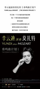 2025年元旦李云迪将在杭州举办演出?杭州大剧院:临时通知因档期问题不举办
