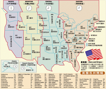 美国究竟有几个时区呢?
