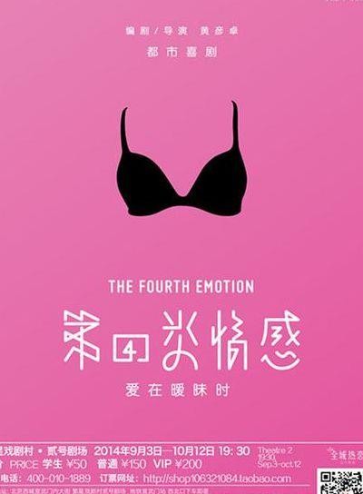 第四类情感(第四类情感是什么意思)