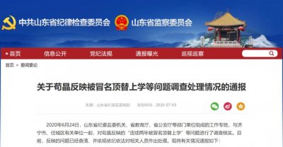 山东“苟晶事件”调查结果公布,15人被处理