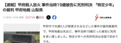日本首例“少年犯”被判处死刑!19岁男孩只因表白被拒怒杀女孩全家…