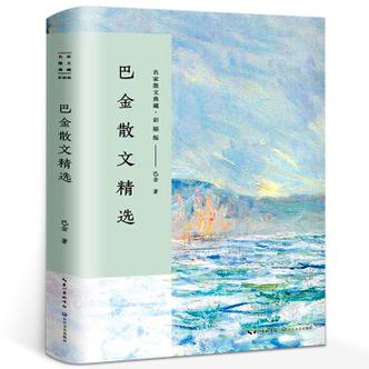 巴金散文经典朗诵(文学陪伴太空生活)