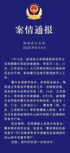 南京女大学失联云南事件(南京大学生云南失踪案)
