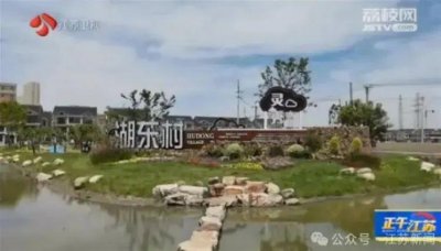 1700万元建公园,不到五个月就被拆!纪检部门介入