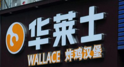 “喷射战士”华莱士,一年入账 70 亿