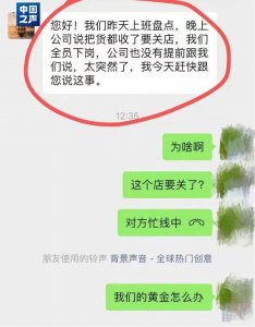 中国黄金回应加盟店突然关闭:实控人被刑事羁押