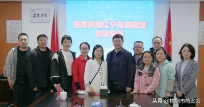 辽宁省档案馆来株开展“三线建设”档案采集工作