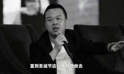 80后富豪林奇被毒杀,最新进展:投毒者一审被判死刑!
