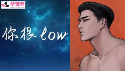 low是什么意思中文 很low什么意思