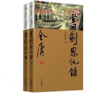 从陆菲青到韦小宝,金庸以隐居开头,又以隐居收尾