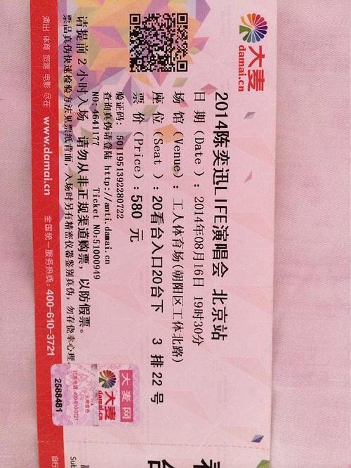 2、门票