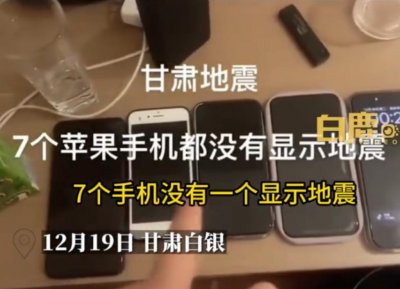热搜第一!用户称地震时 7 部苹果手机均无预警,客服回应了