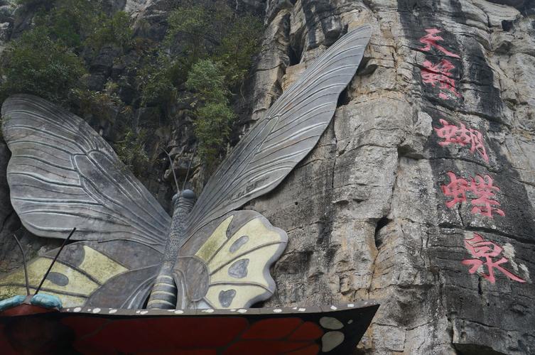 第四天：蝴蝶泉