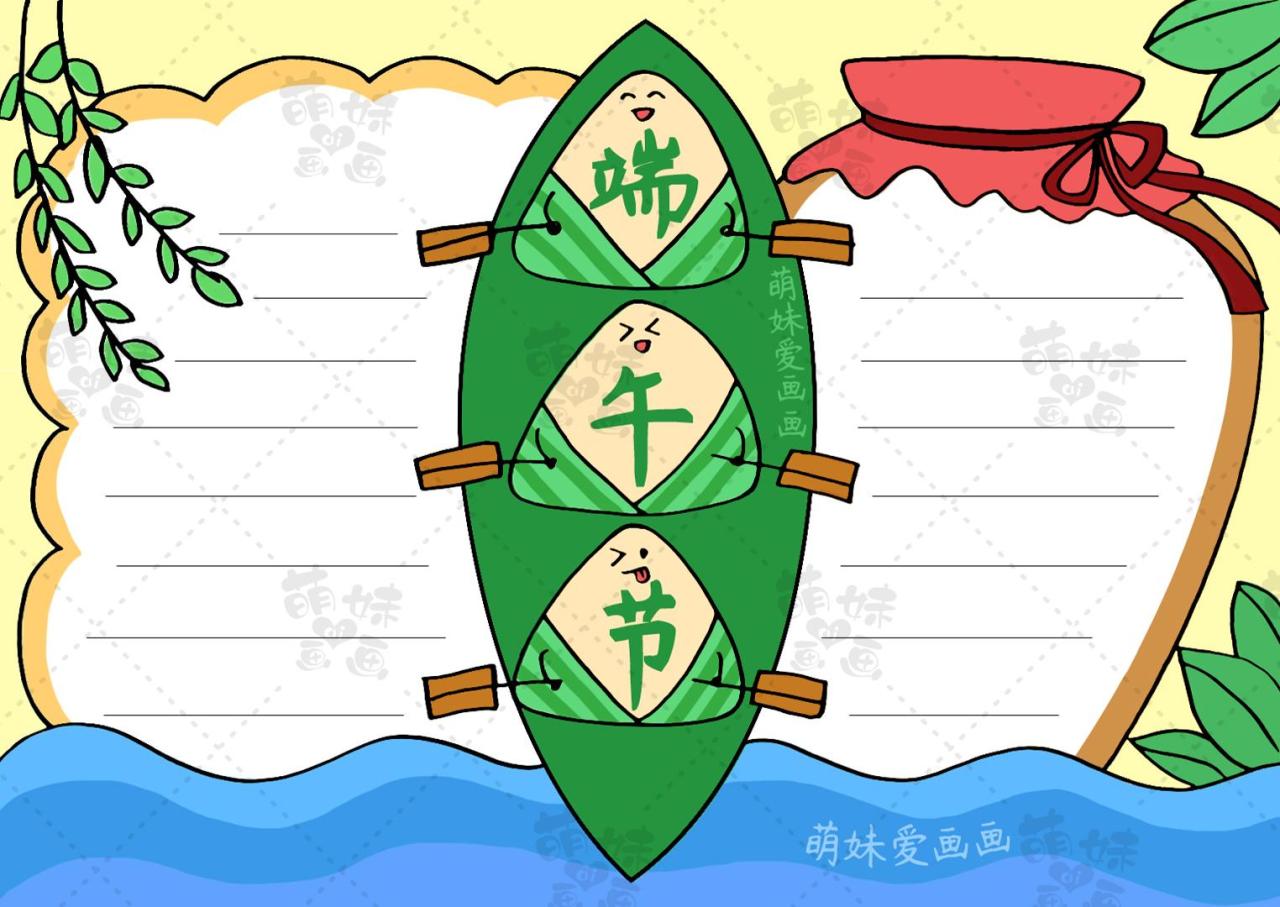 一二年级端午节的手抄报简单(简单又漂亮端午节手抄报模板)