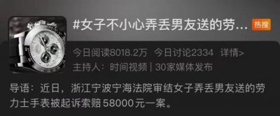 不小心弄丢男友送的劳力士表后…