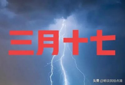 农历三月十七,出现雷雨,啥预兆?看看谚语怎么说