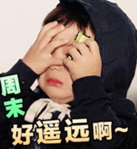 周末愉快短句(最美周末愉快动态图片带字)