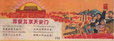 《我爱北京天安门》词曲作者介绍