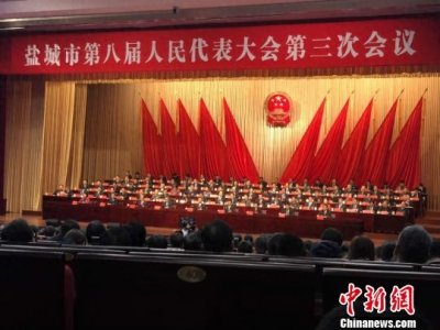 戴源当选盐城市八届人大常委会主任 曹路宝当选盐城市人民政府市长