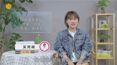 中国四大菜系分别是哪些