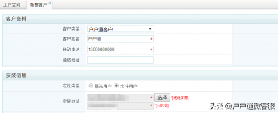北斗户户通(图文)开户安装教程~开户篇