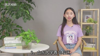 青岛的大学有哪些