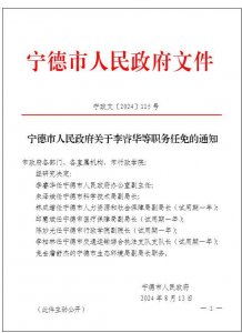 福建一90后副县长,履新职_ZAKER新闻