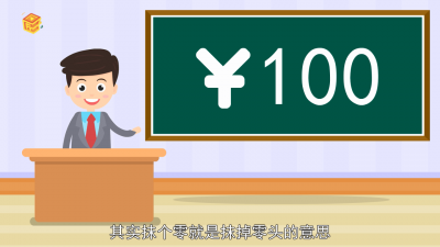 抹个零是多少「抹个零头是啥意思」