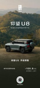 比亚迪仰望 UB 开启预售,官方预售价 109.8 万元