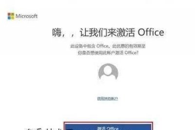 win10系统自带的office365如何永久激活