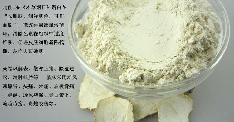 白芷面膜的功效与作用(白芷的作用)