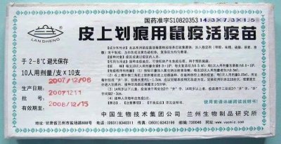 鼠疫有疫苗吗(有没有的治)