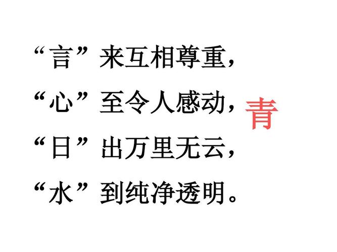 言来互相尊重猜字谜(言来互相尊重猜字谜答案)