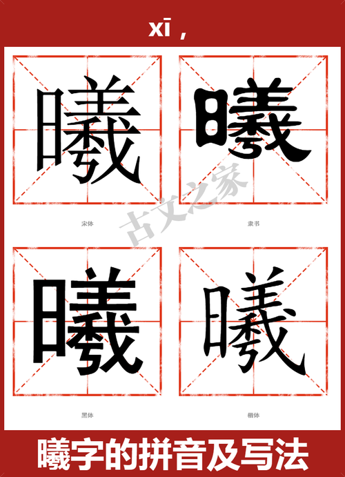 曦怎么读拼音（曦拼音及解释）