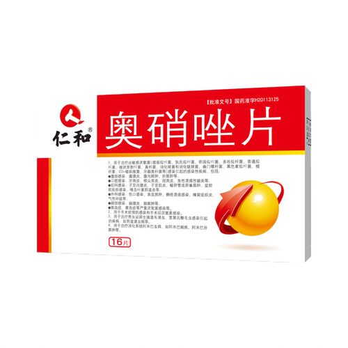 奥硝唑片的功效(奥硝唑片有什么用)